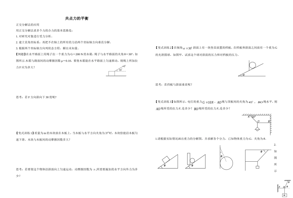 共点力的平衡+整体隔离+动态分析_第1页