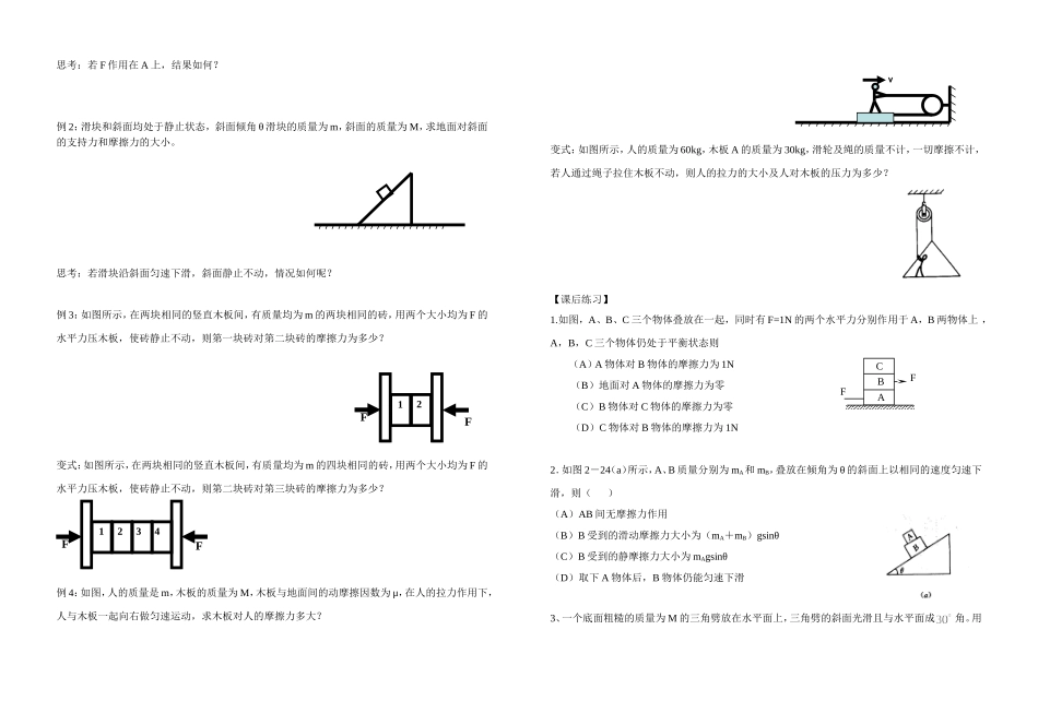 共点力的平衡+整体隔离+动态分析_第3页