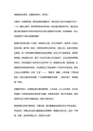 关爱留守儿童讲话稿1