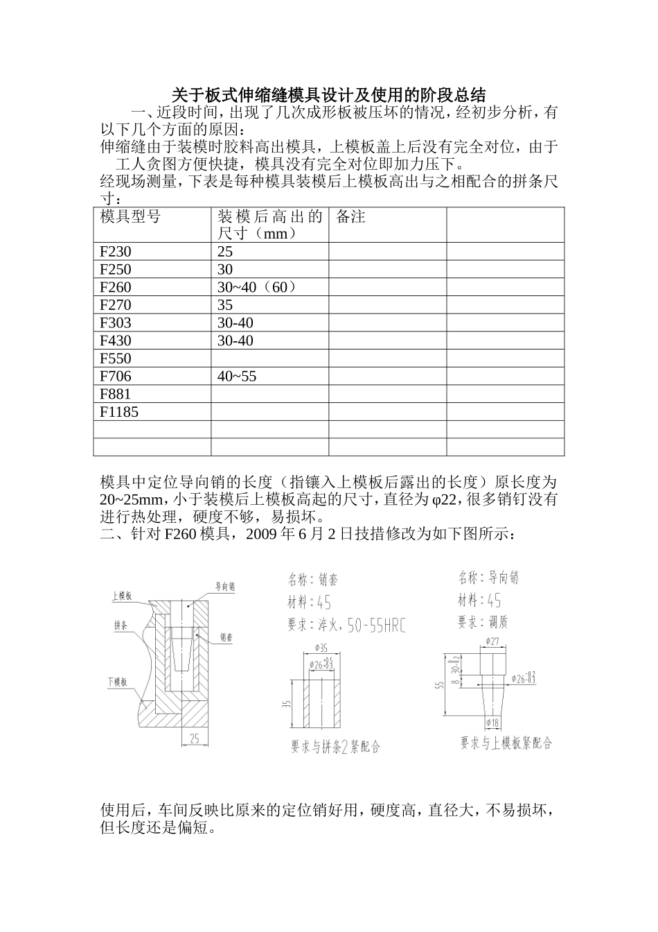 关于板式伸缩缝定位导向销的阶段总结_第1页