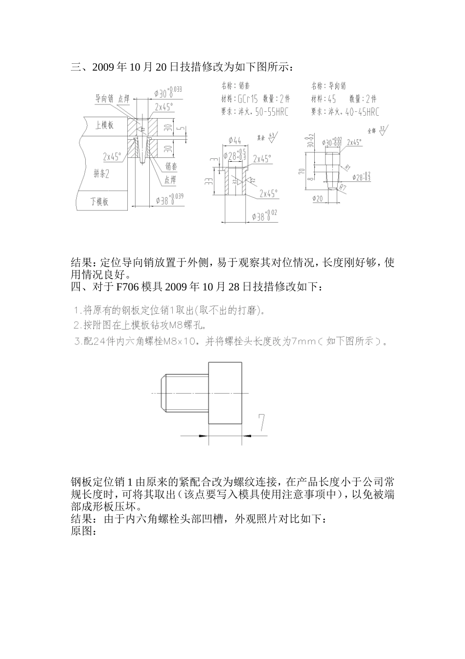 关于板式伸缩缝定位导向销的阶段总结_第2页
