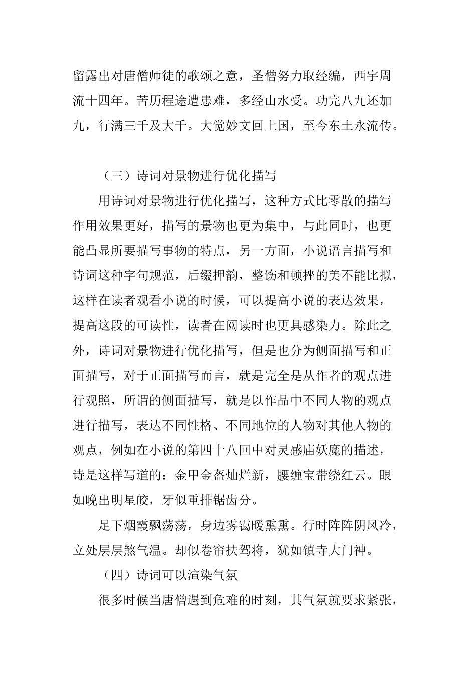 关于《西游记》中的诗词研究_第3页