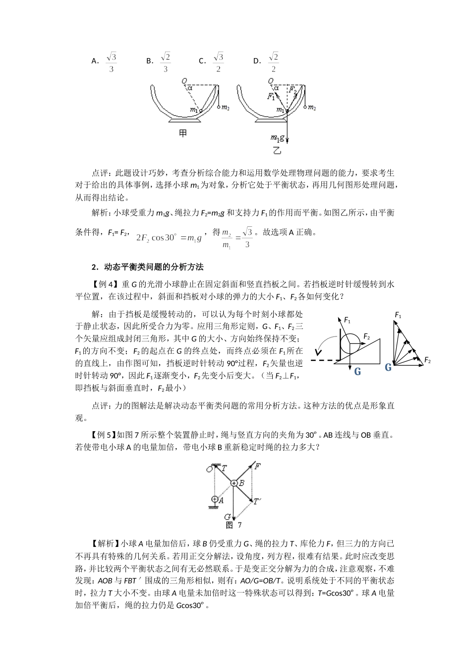 共点力平衡--教案(2009年高考物理一轮复习)_第3页