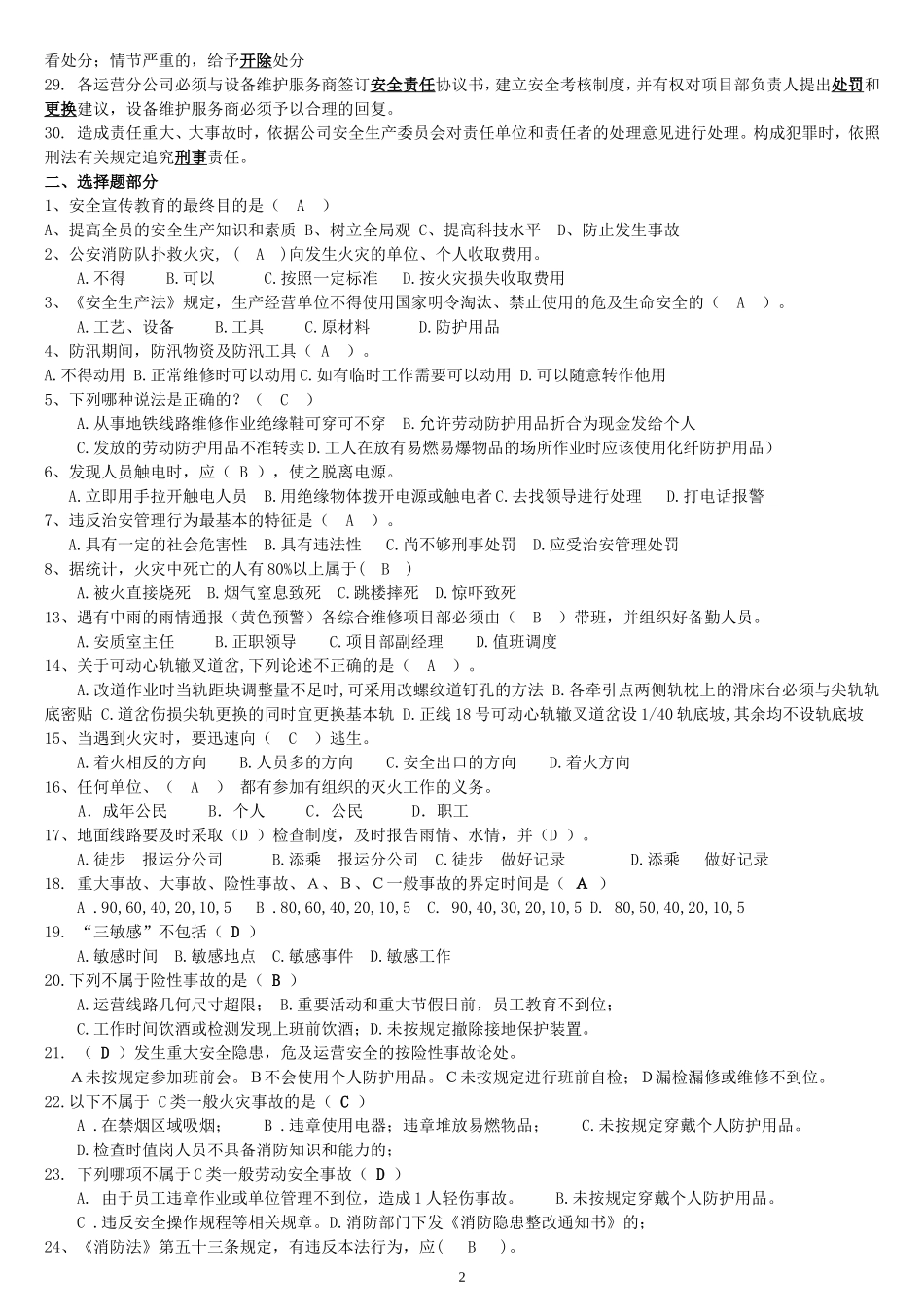 关于《线路公司综合安全知识答题(参考资料)》的通知-2011-11-10_第3页