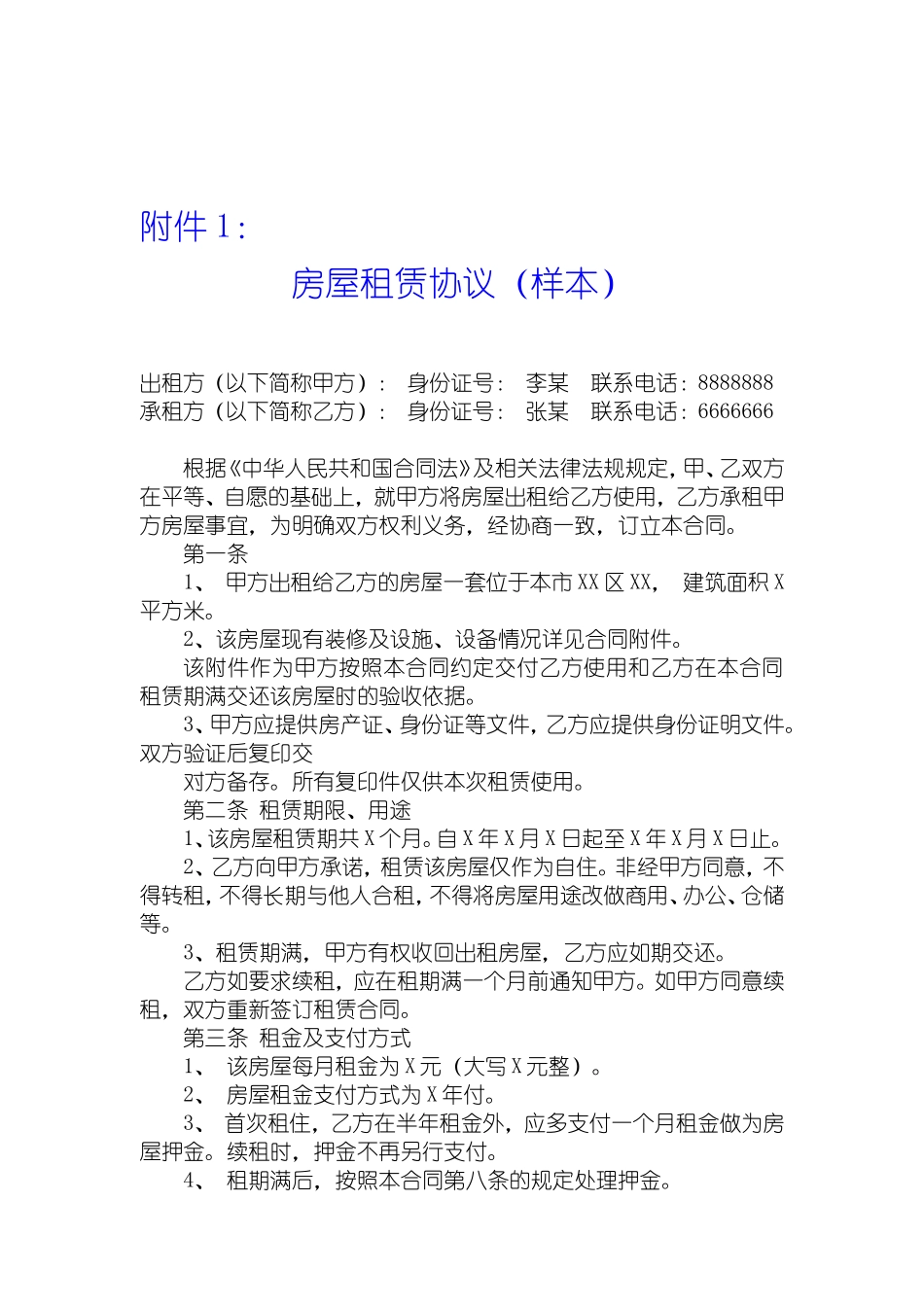 关于办公场所使用权的证明_第2页