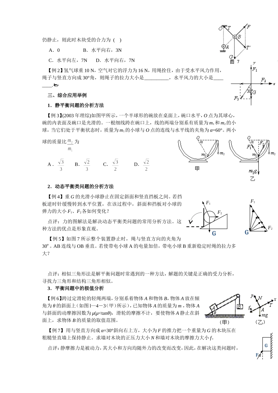 共点力平衡教案_第2页