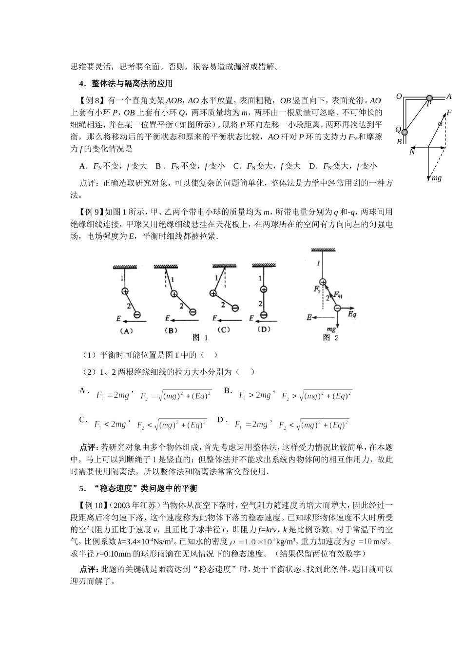 共点力平衡教案_第3页