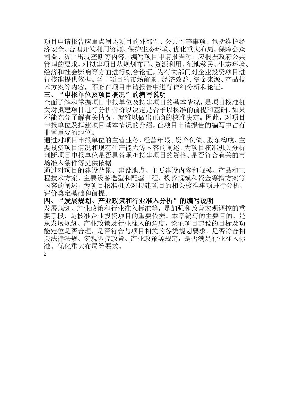 关于《项目申请报告通用文本》的说明(同名21871)_第2页