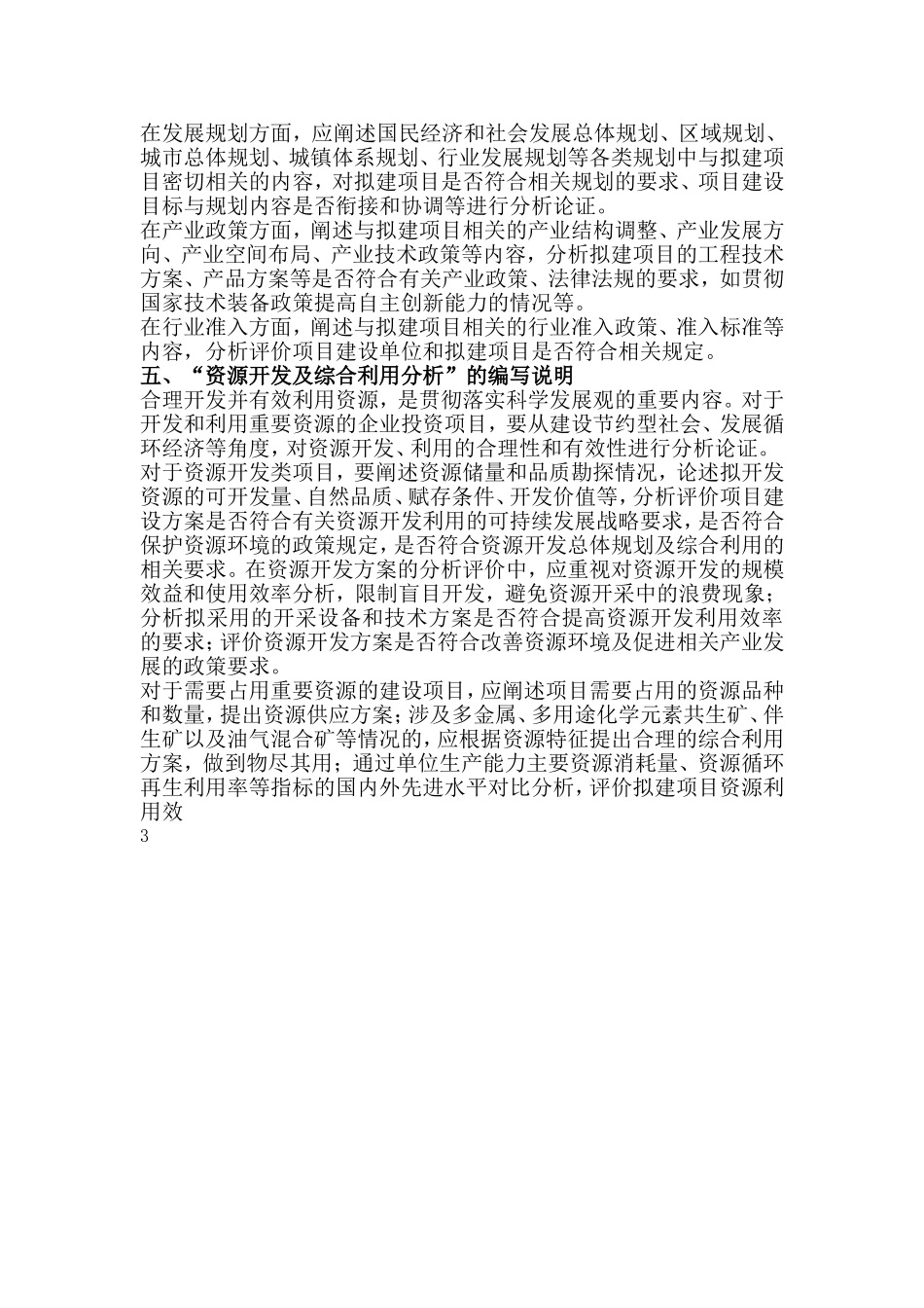 关于《项目申请报告通用文本》的说明(同名21871)_第3页