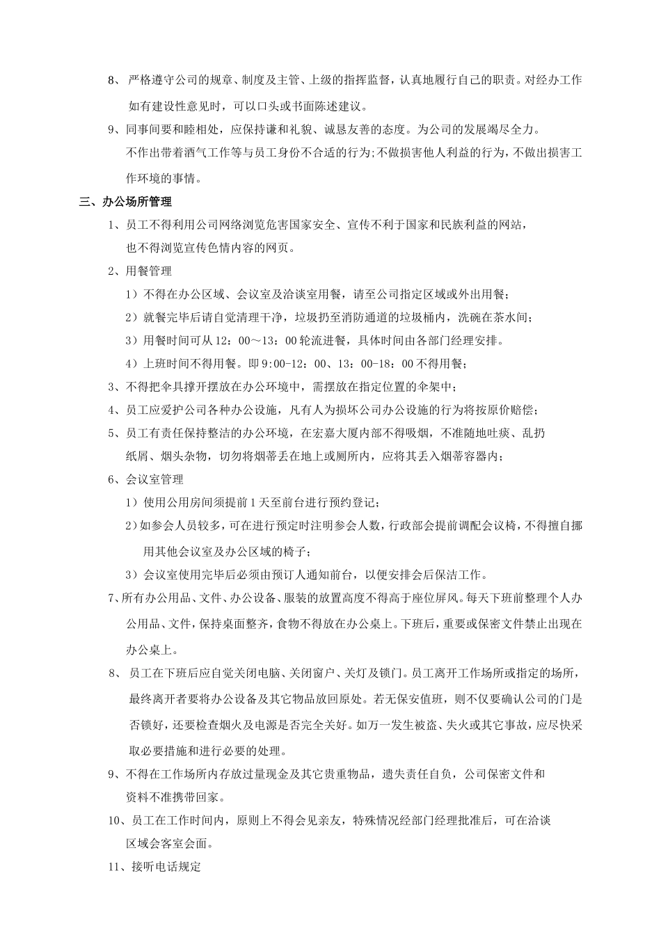 关于办公室管理及处罚制度_第2页
