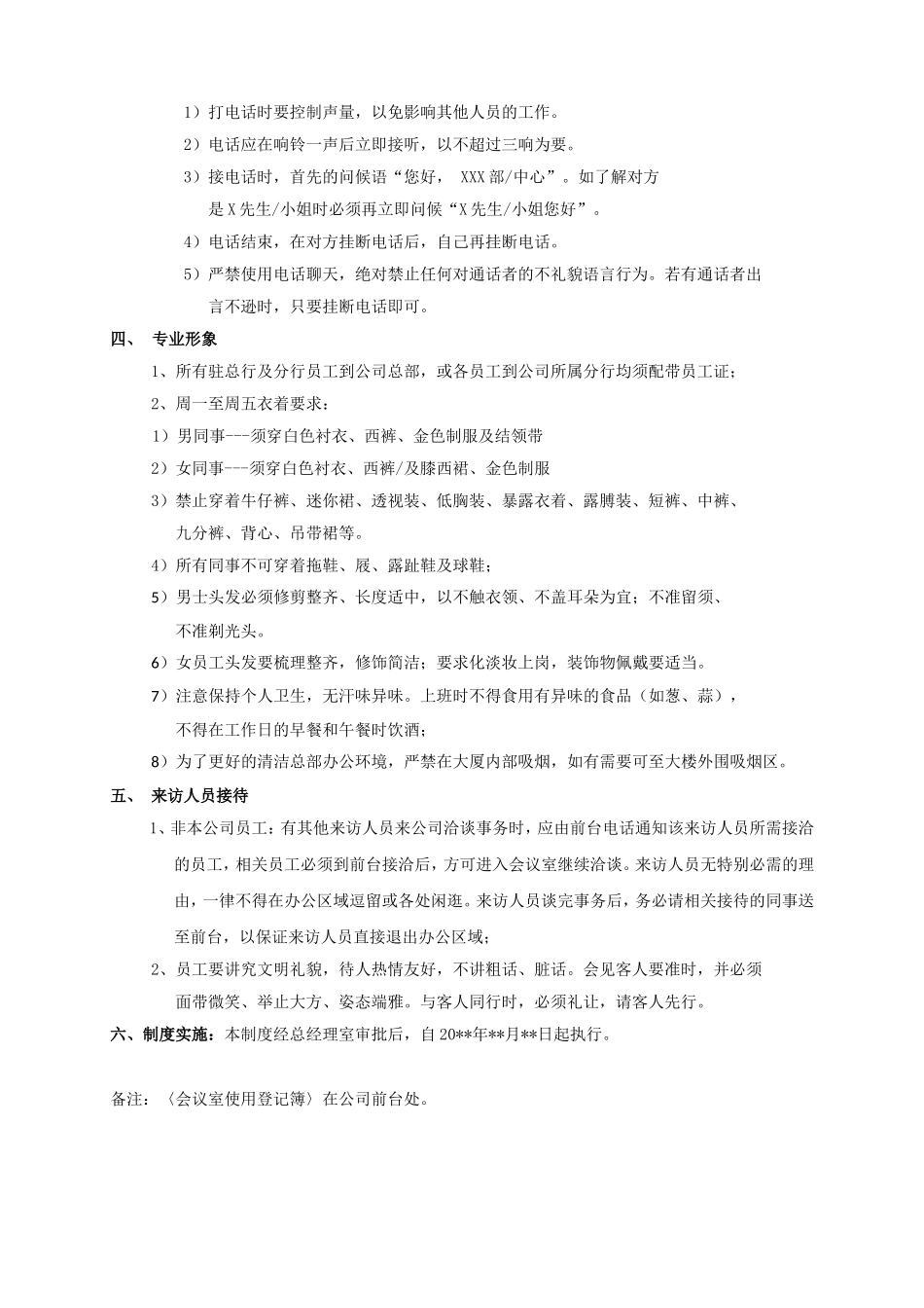 关于办公室管理及处罚制度_第3页