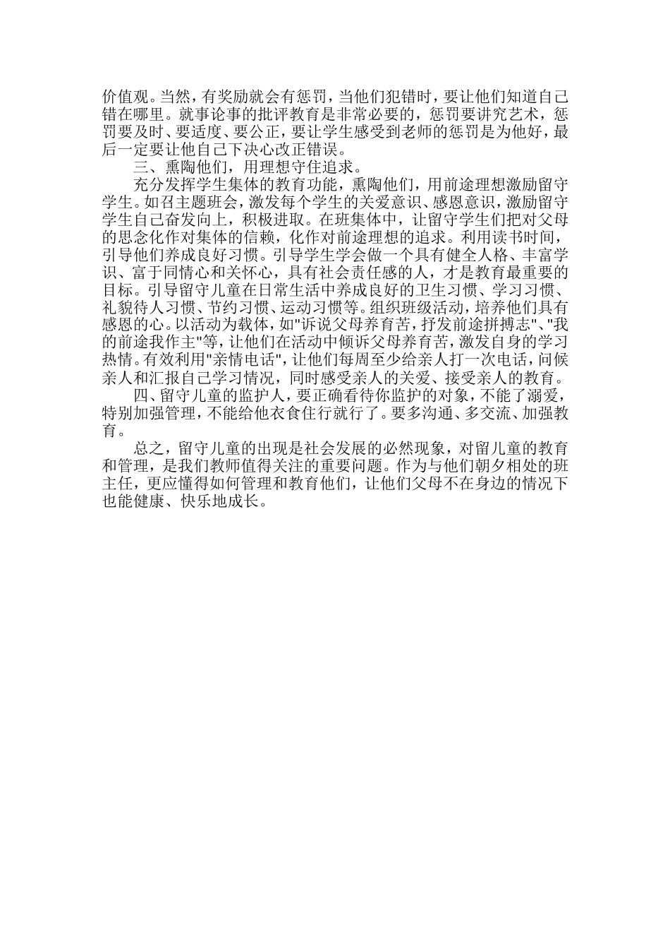 关爱留守儿童具体措施_第2页