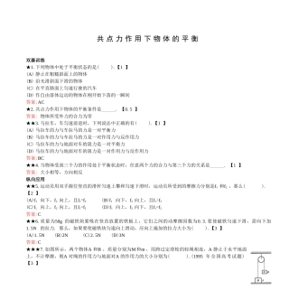 共点力作用下物体的平衡