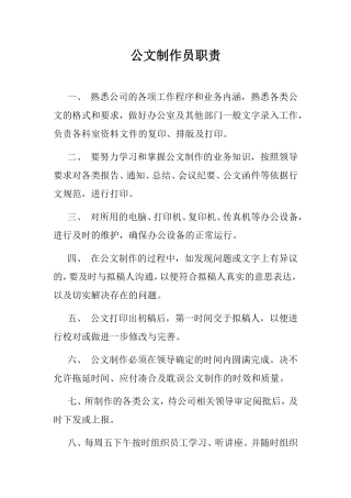 关于办公室人员执行定岗定责的意见