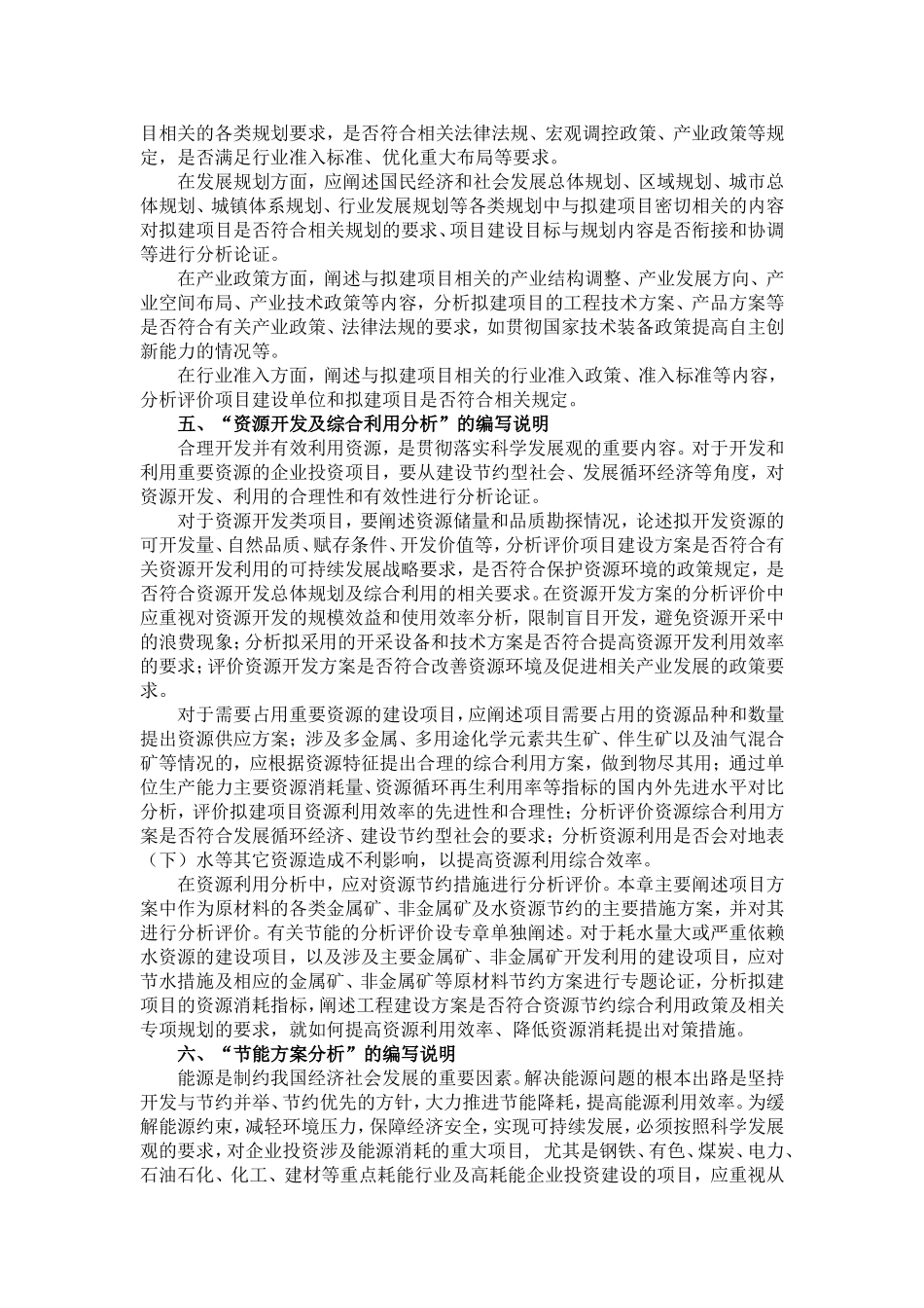 关于《项目申请报告通用文本》的说明_第2页