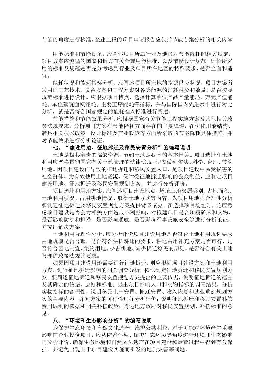 关于《项目申请报告通用文本》的说明_第3页