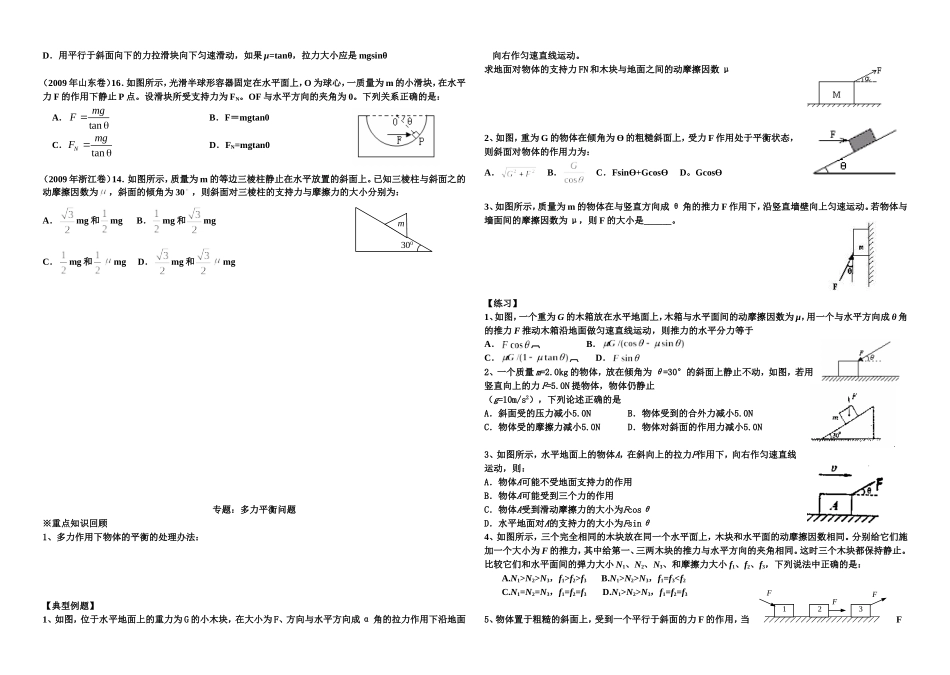 共点力作用下物体的平衡学案_第3页