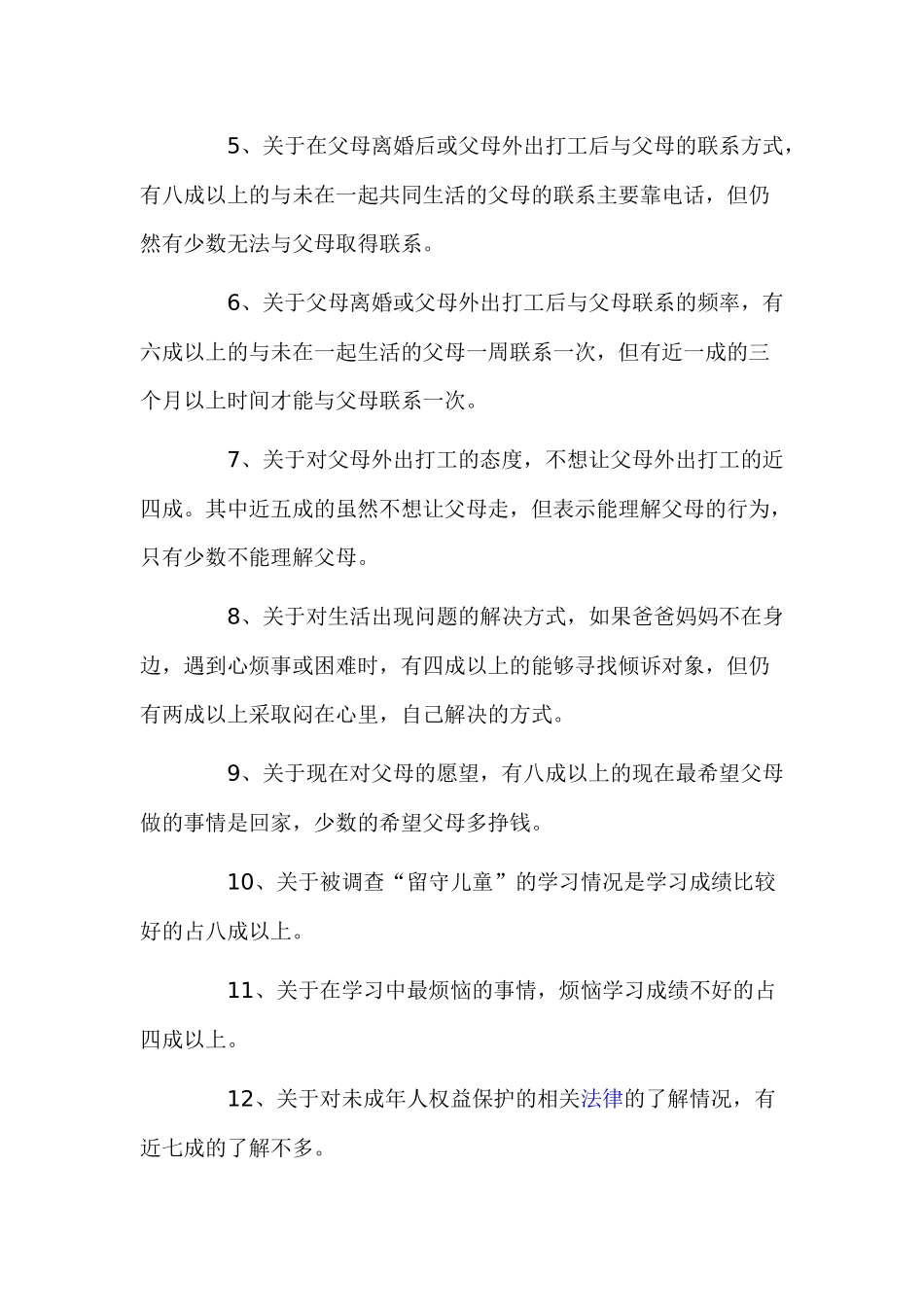 关爱留守儿童论文关爱留守儿童的论文_第2页