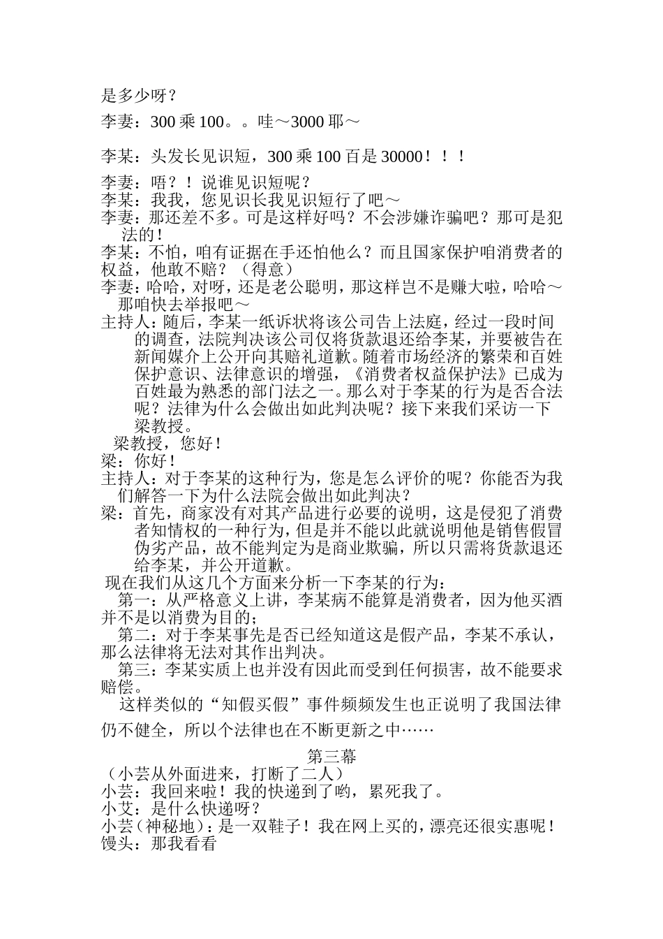 关于《消费者权益保护法》小短剧_第2页