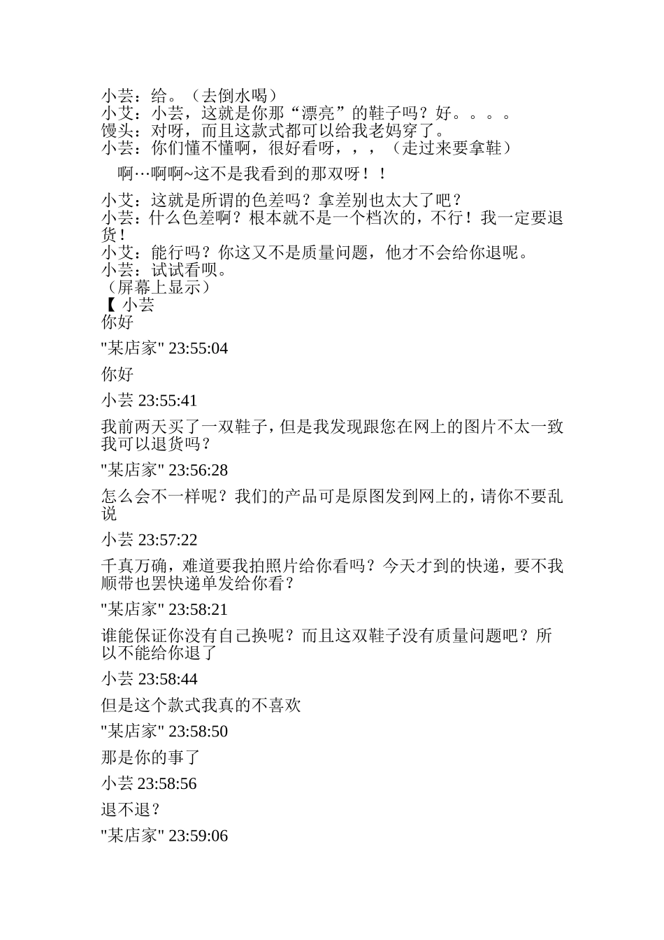 关于《消费者权益保护法》小短剧_第3页