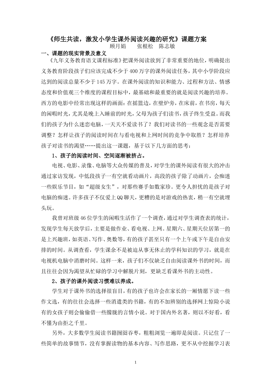 共读一本书课题方案_第1页