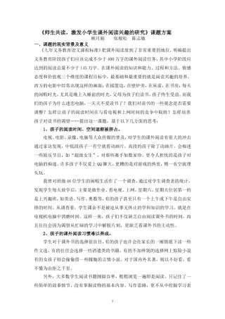 共读一本书课题方案