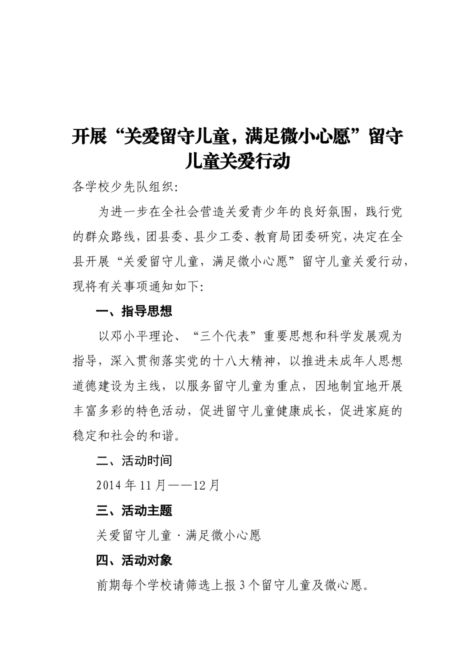 关爱留守儿童-满足微小心愿_第1页
