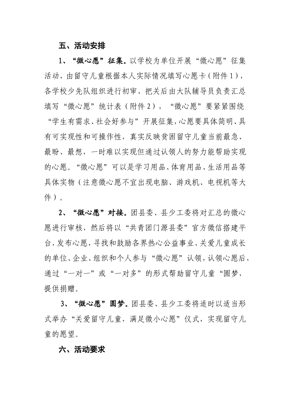 关爱留守儿童-满足微小心愿_第2页
