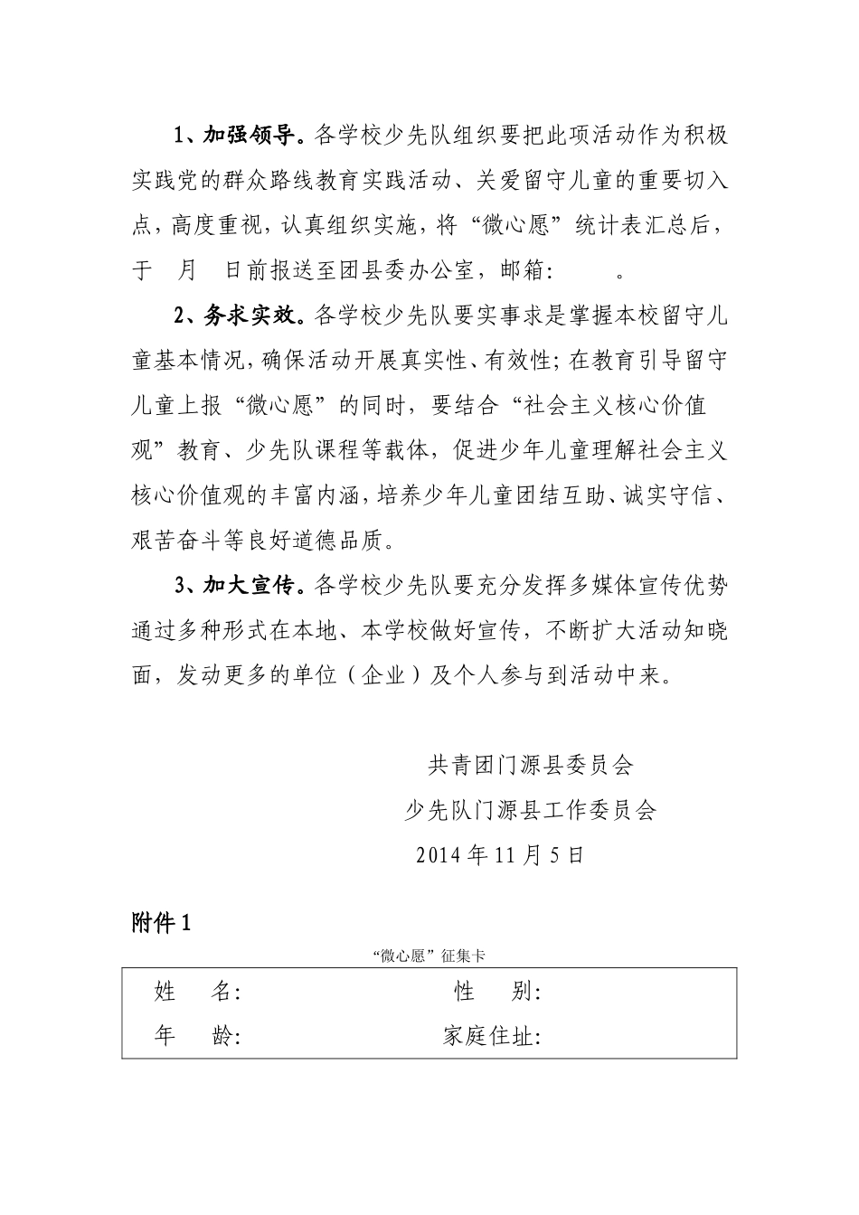 关爱留守儿童-满足微小心愿_第3页