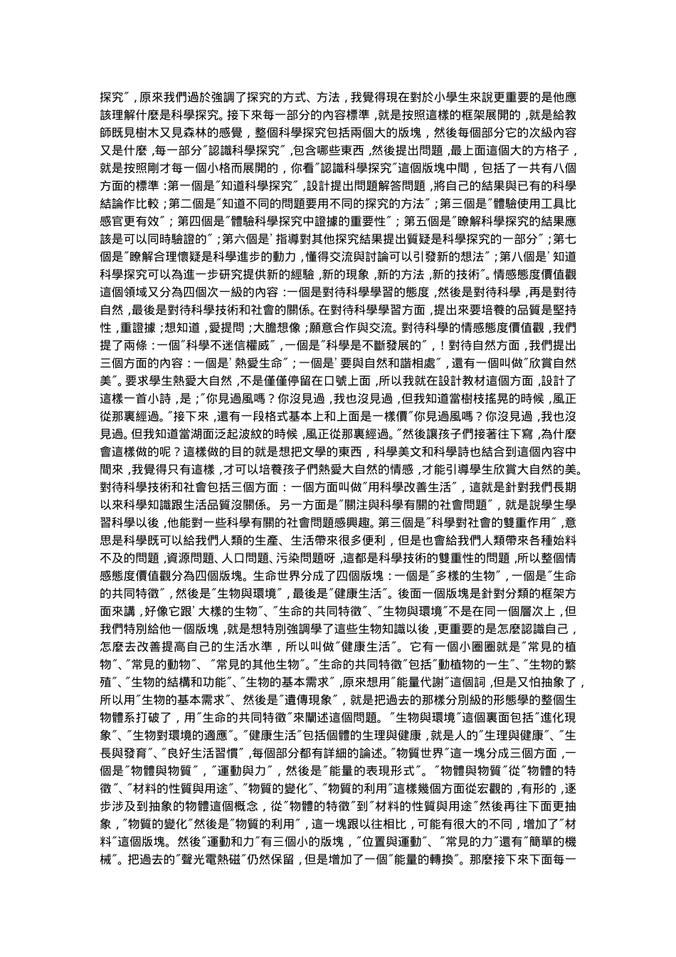 关于《-小学科学课程标准》-的讲座(二)_第2页