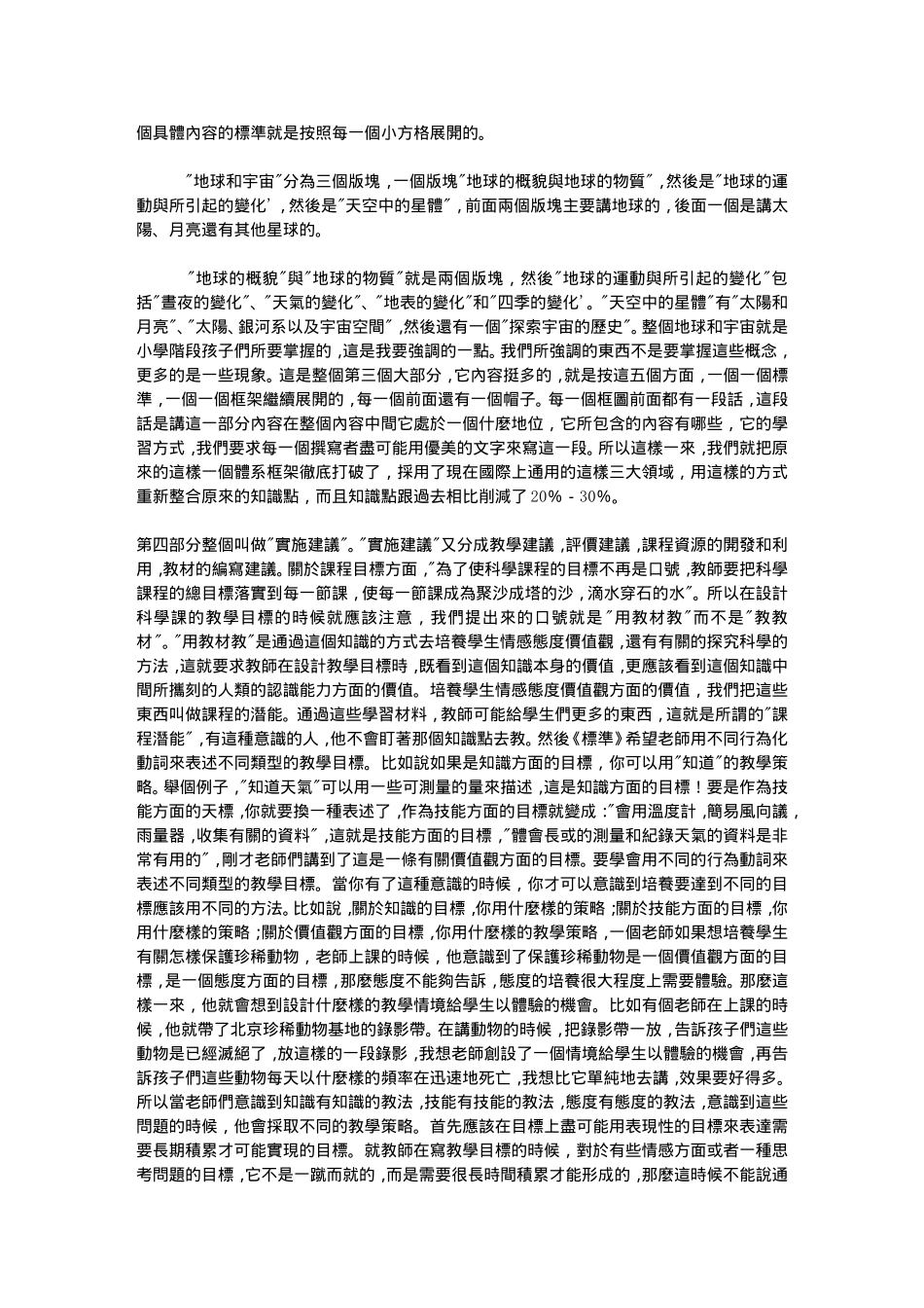 关于《-小学科学课程标准》-的讲座(二)_第3页