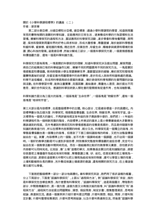 关于《-小学科学课程标准》-的讲座(二)