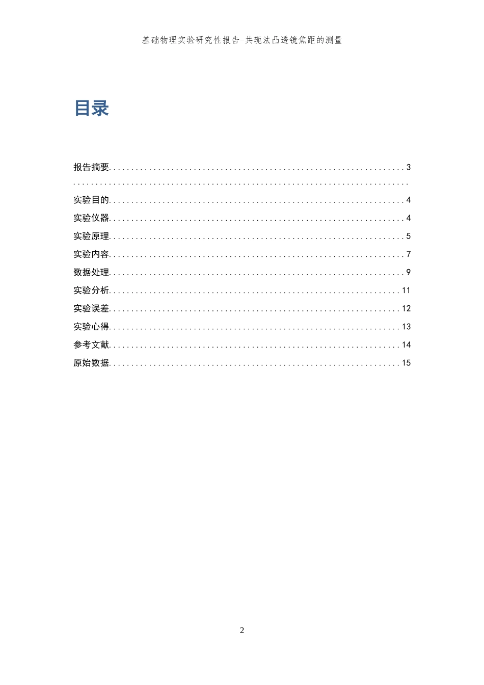 共轭法凸透镜焦距的测量_第2页