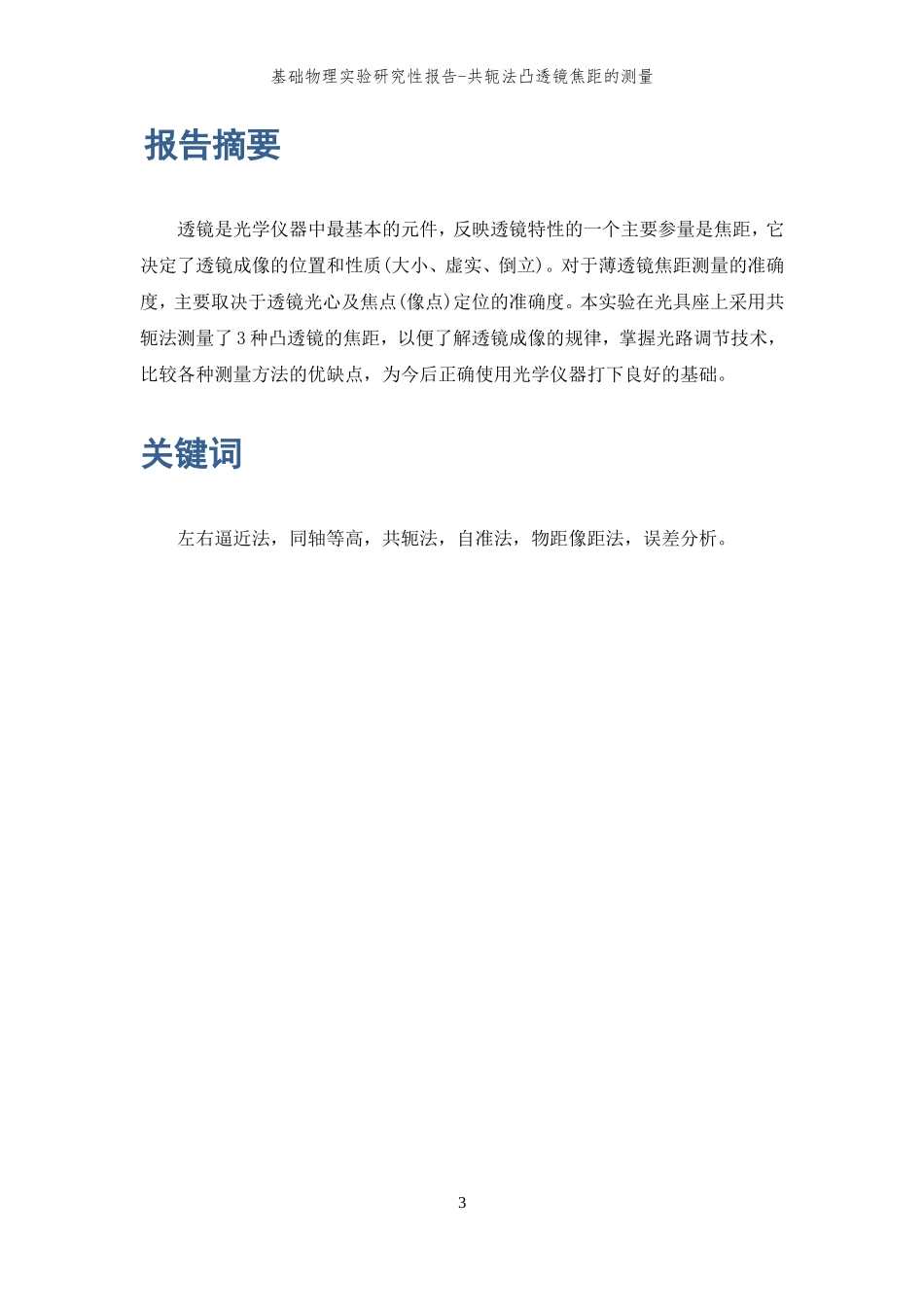 共轭法凸透镜焦距的测量_第3页