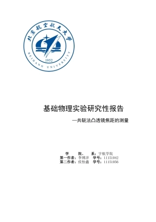 共轭法凸透镜焦距的测量