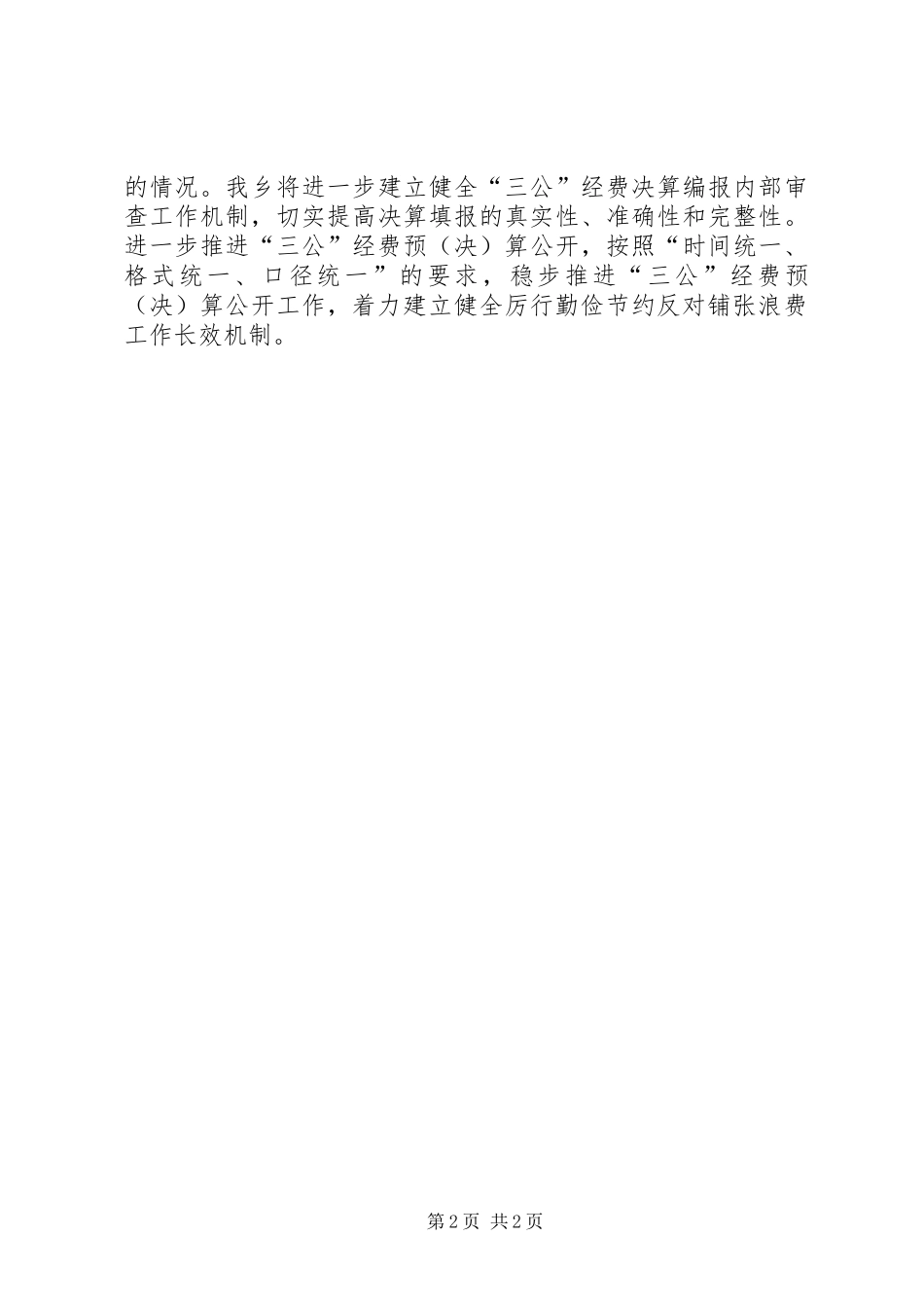 关于清理三公经费自查报告_第2页