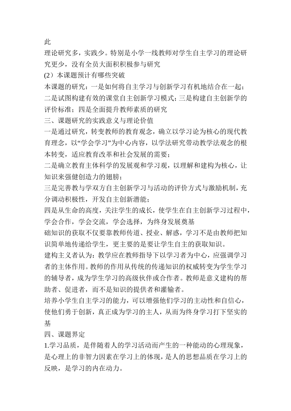 关于《小学数学教学中学生自主学习能力培养的研究》的开题报告_第2页