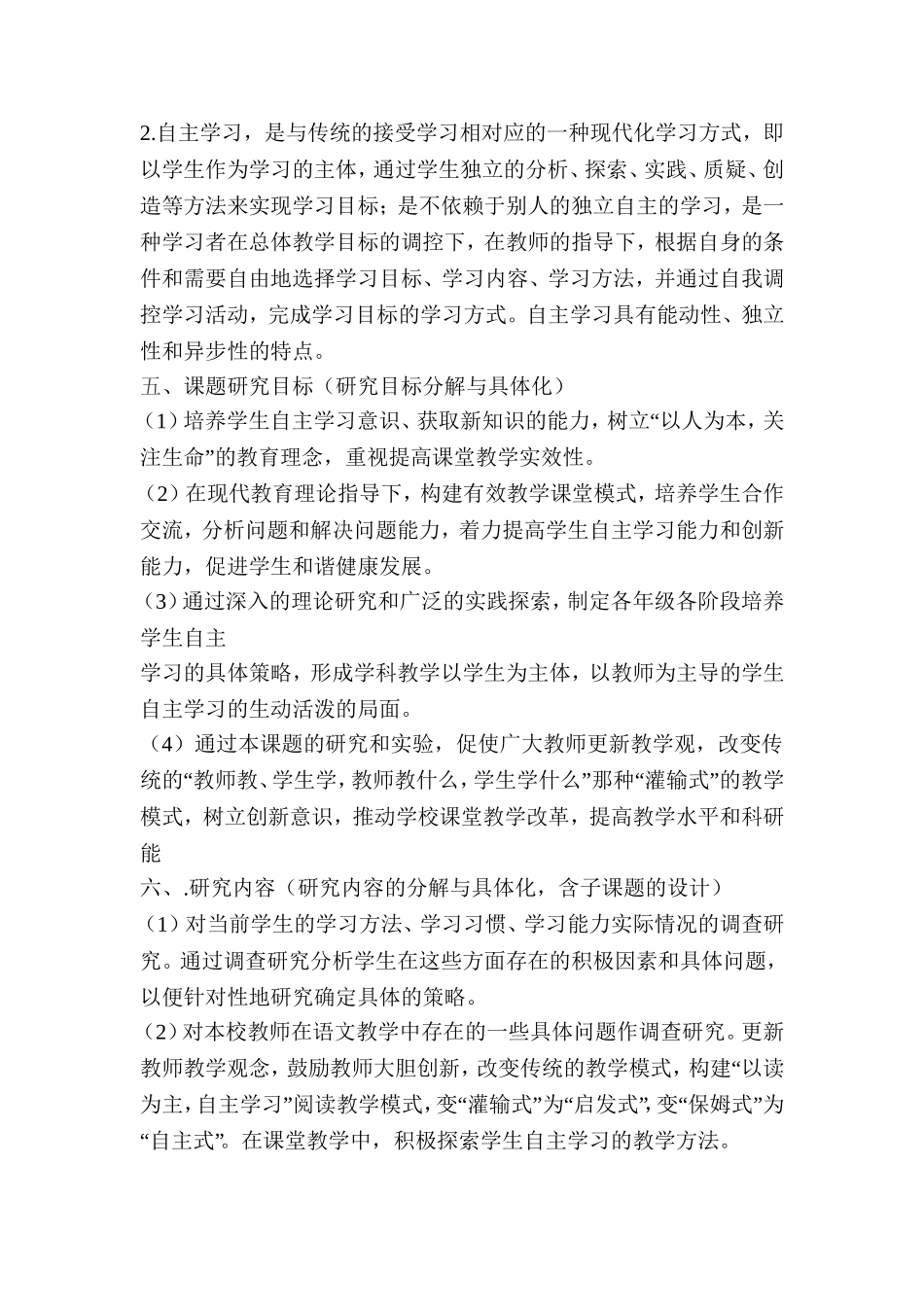 关于《小学数学教学中学生自主学习能力培养的研究》的开题报告_第3页