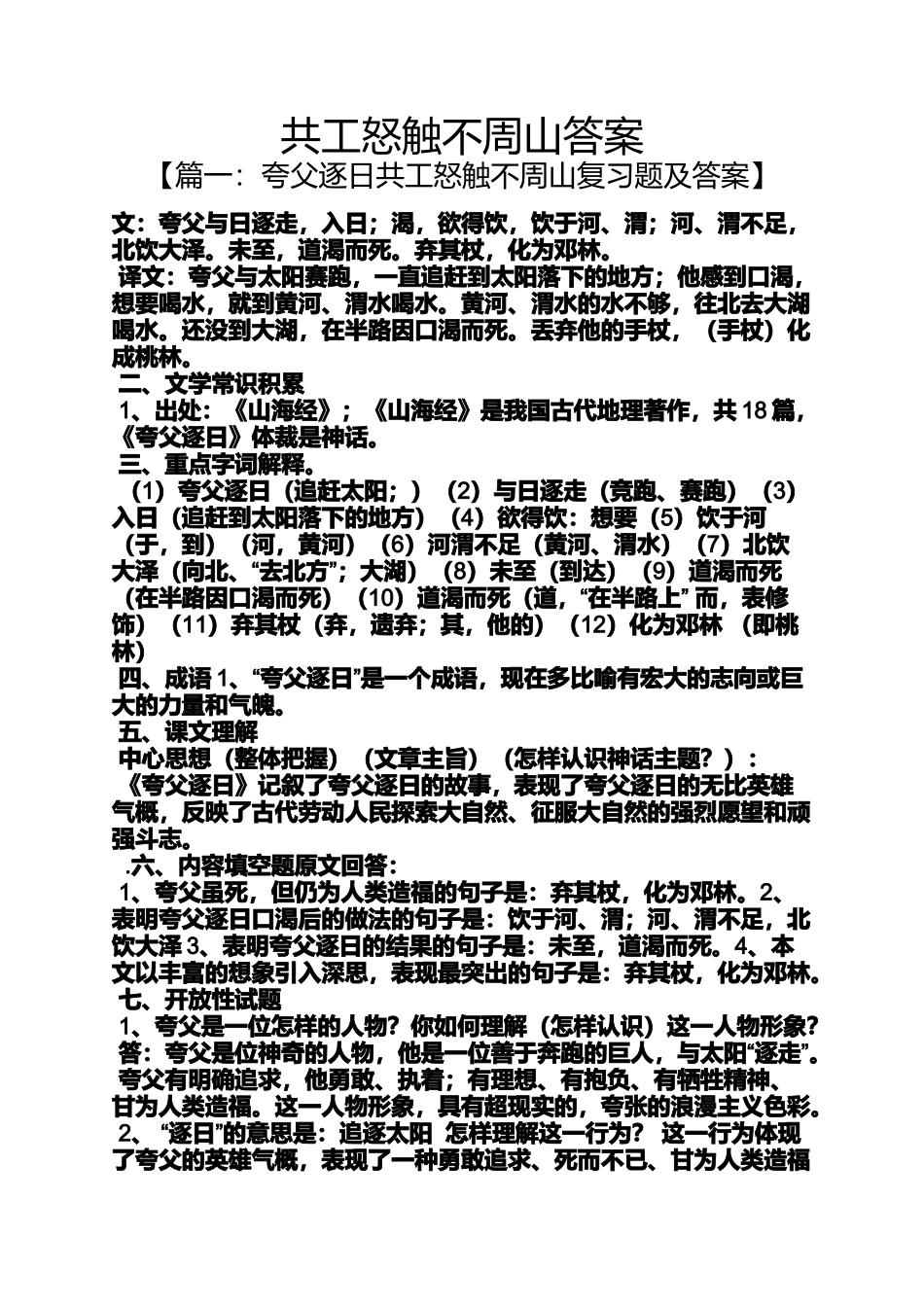 共工怒触不周山答案_第1页
