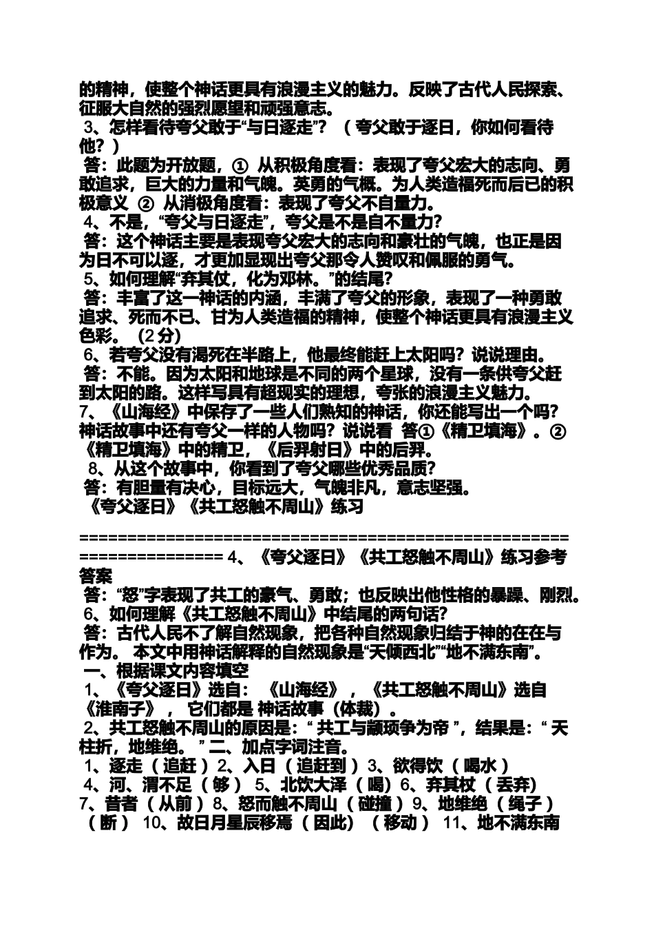 共工怒触不周山答案_第2页