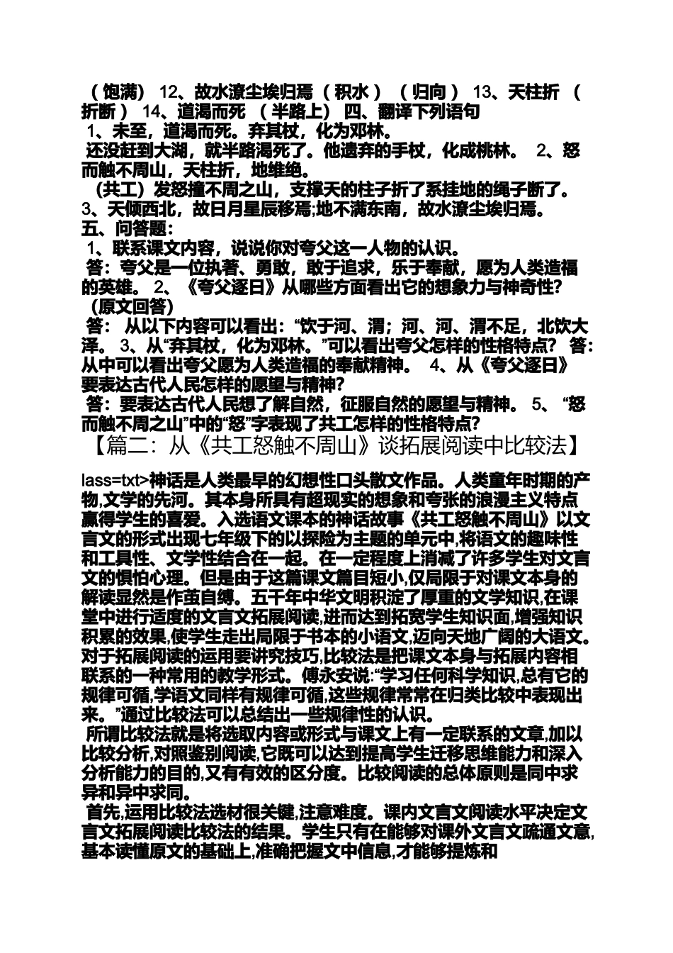 共工怒触不周山答案_第3页