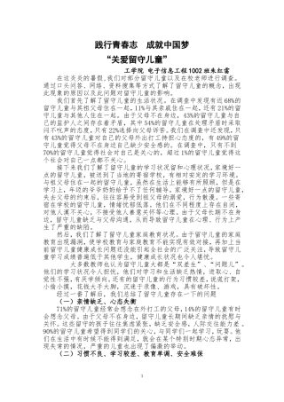 关爱留守儿童社会实践报告