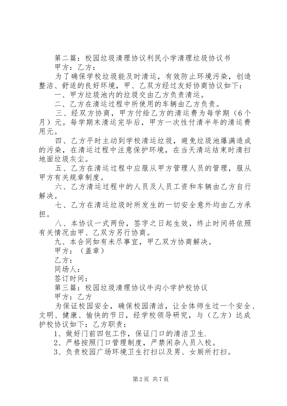 关于清理校园垃圾倡议书_第2页
