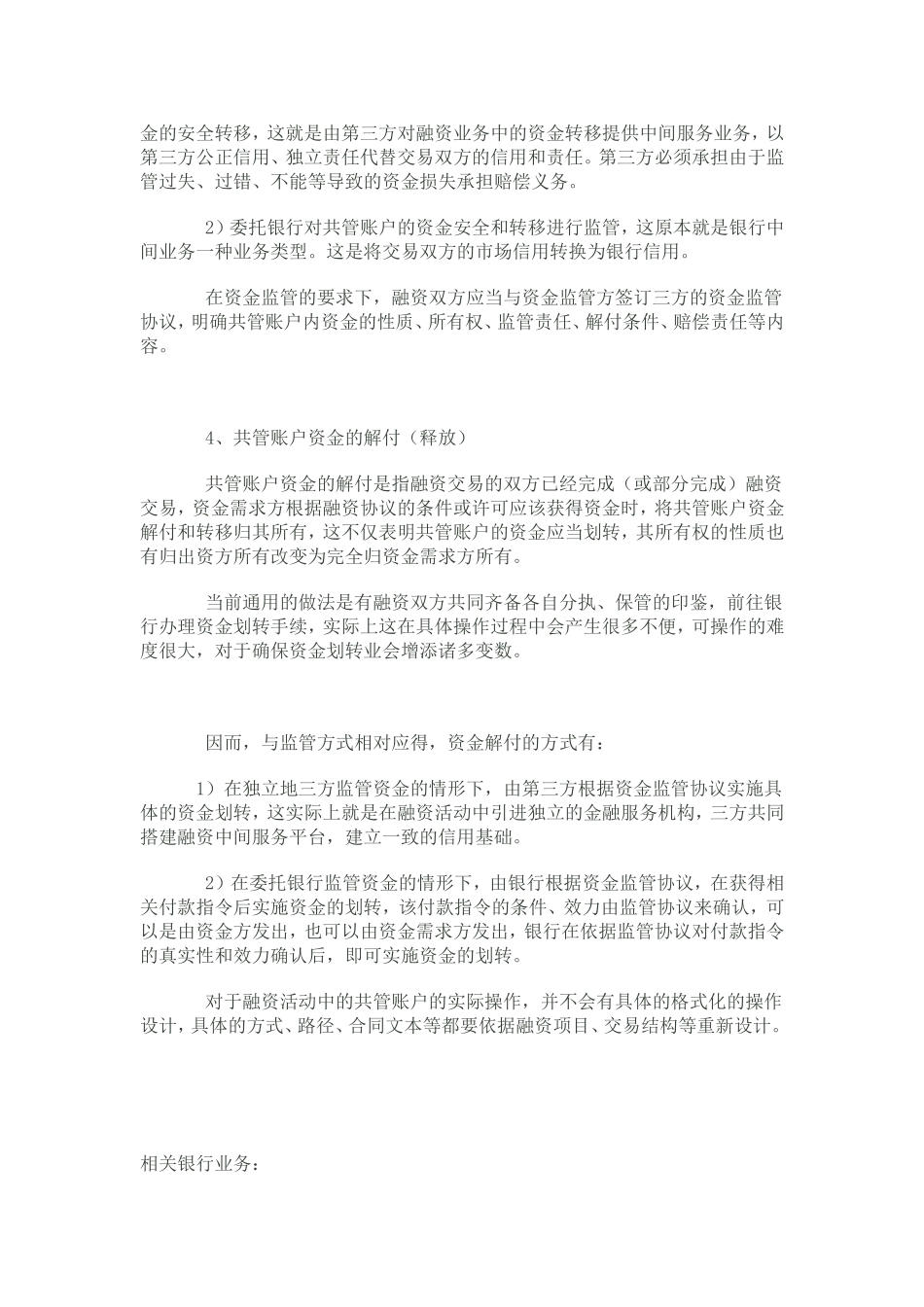 共管账户的法律问题_第3页
