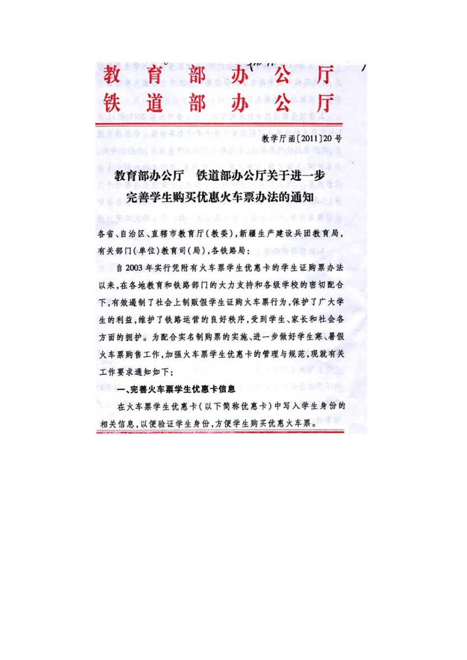 关于办理火车优惠卡的通知_第3页