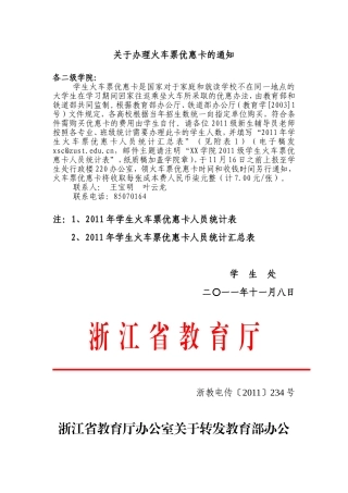 关于办理火车优惠卡的通知