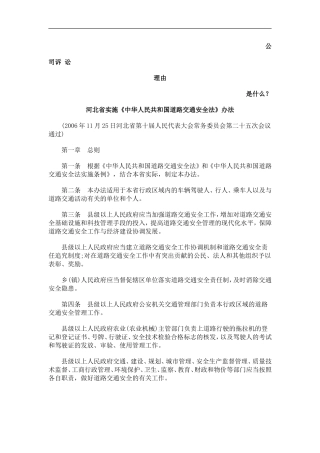 共和国道路交通安全法》办法发展与协调