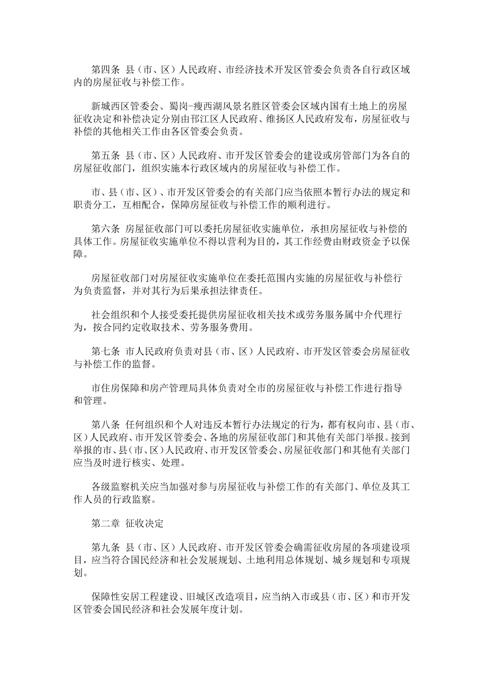 关于《扬州市国有土地上房屋征收与补偿暂行办法》征求意见的公告_第2页