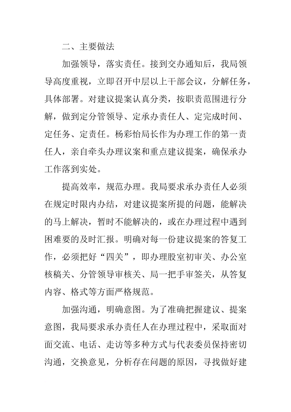 关于办理市人大代表建议和政协委员提案情况的分析报告_第2页