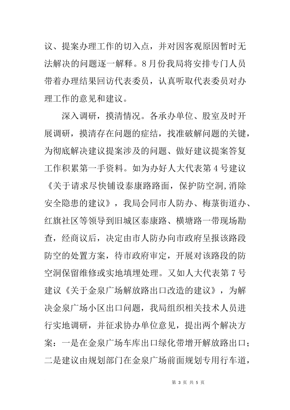 关于办理市人大代表建议和政协委员提案情况的分析报告_第3页